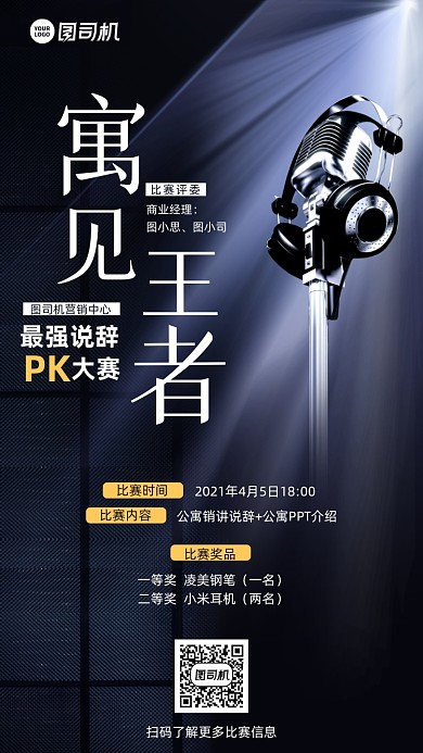 公寓演讲比赛简约手机海报