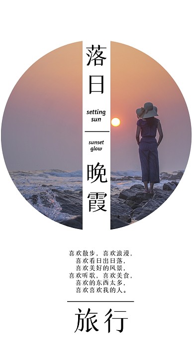 日签旅行旅游记录摄影风文艺竖版配图