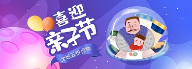 亲子节儿童插画手绘紫色海报banner
