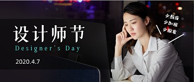 设计师节花联网加班打工人公众号首图