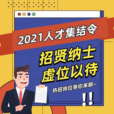 人才集结令孟菲斯几何手机方图