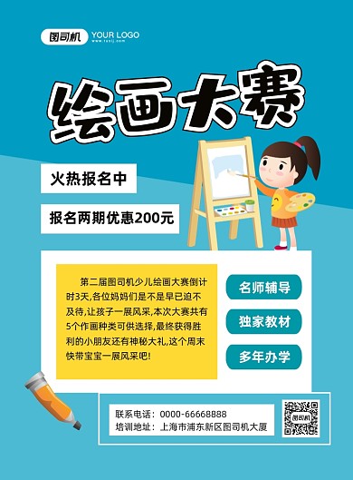 绘画大赛手绘插画印刷海报