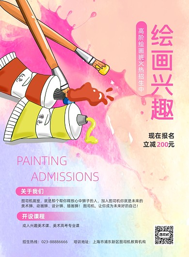 绘画兴趣班招生培训水彩印刷海报