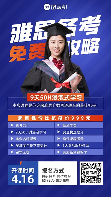 雅思备考攻略课程蓝色手机海报