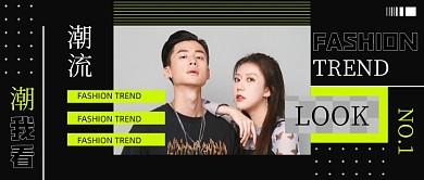 潮流穿搭黑色春季上新简约公众号首图