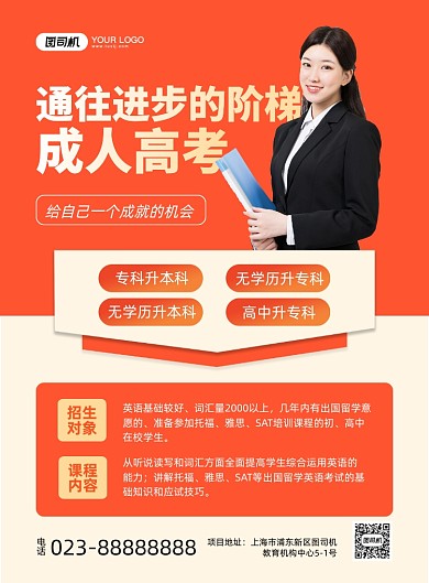 成人高考女性实景摄影图印刷海报