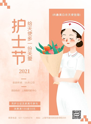 护士节黄色清新卡通活动促销印刷海报