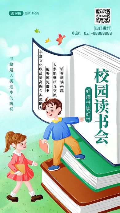 校园读书会手绘卡通手机海报
