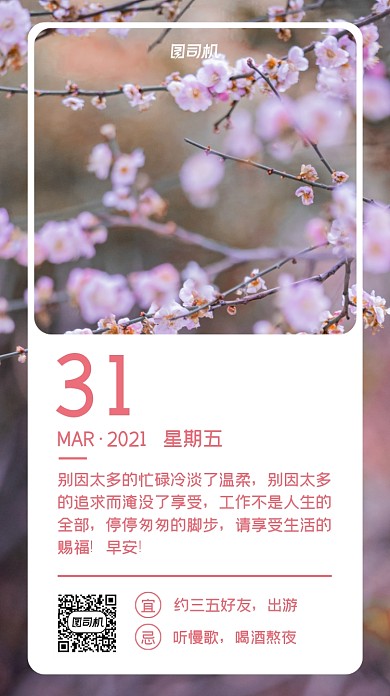 日签唯美粉色樱花手机海报