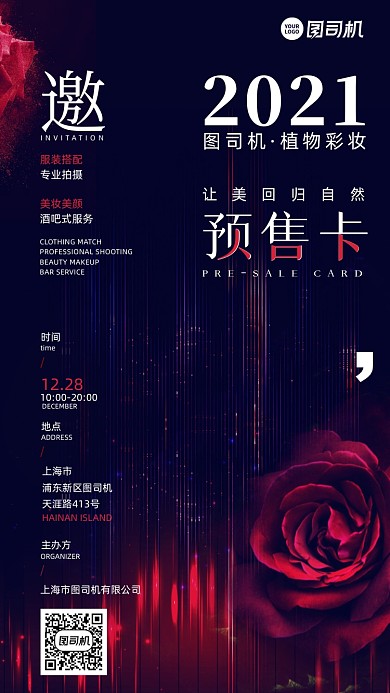 植物彩妆邀请函蓝色手机海报