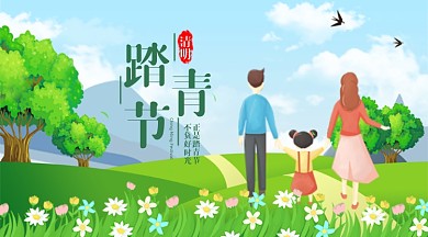 清明踏青绿色卡通广告banner