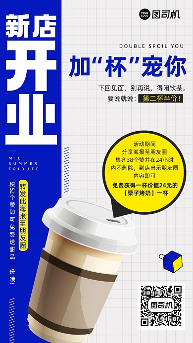 奶茶新店开业集赞活动手机海报