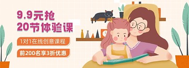少儿早教创意体验课海报banner