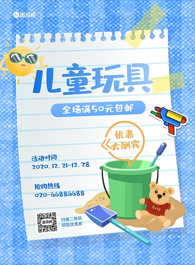 儿童玩具卡通蓝色促销卡通印刷海报