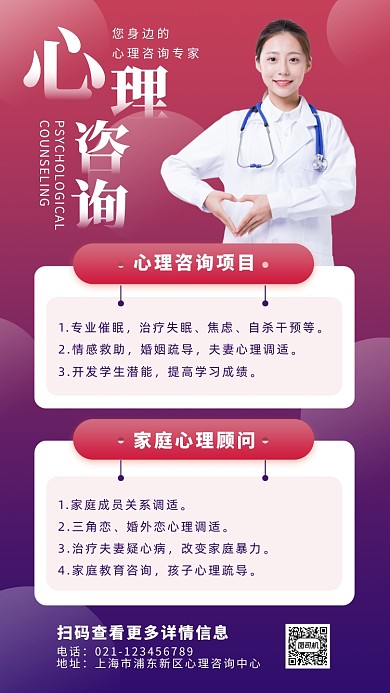 心理咨询医生摄影手机海报