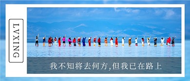 旅行的意义旅游摄影图文艺情感语录公众号首图