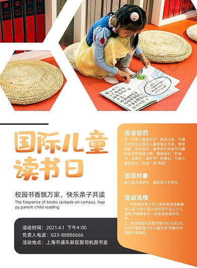 儿童读书日阅读活动黄色写实印刷海报