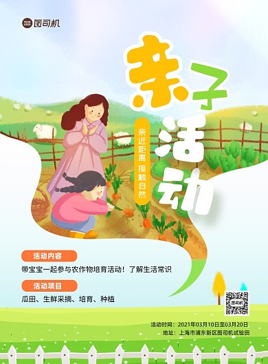 亲子活动农业参观培育种植卡通印刷海报