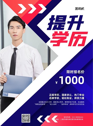 成人高考学历提升蓝色商务印刷海报