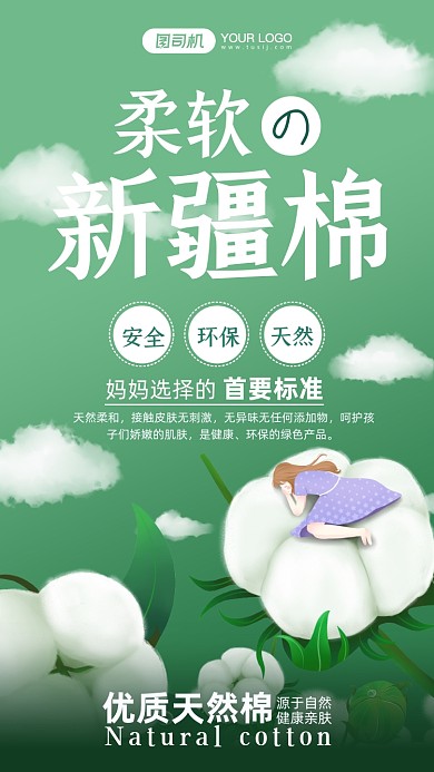 柔软棉花优质天然绿色系手机海报