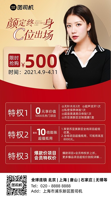 美容优惠活动红金手机海报