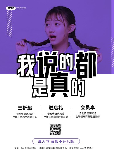 愚人节通用简约活动折扣印刷海报