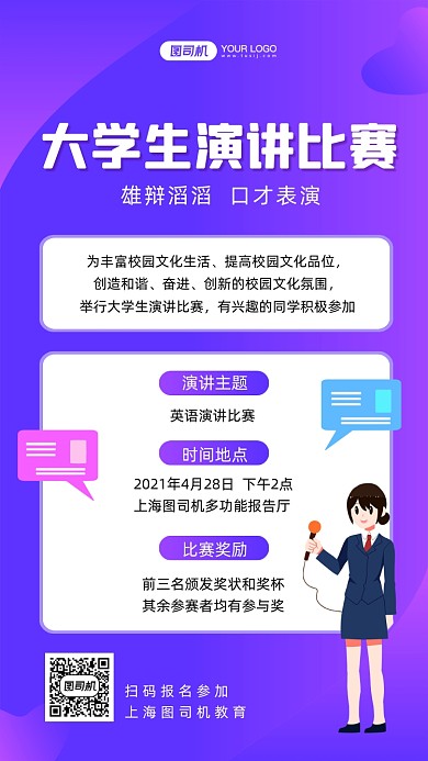 大学生演讲比赛炫彩渐变手机海报
