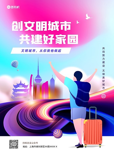 文明城市炫彩青春印刷海报