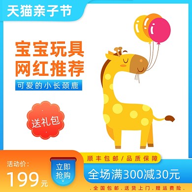 亲子节母婴用品玩具促销主图直通车