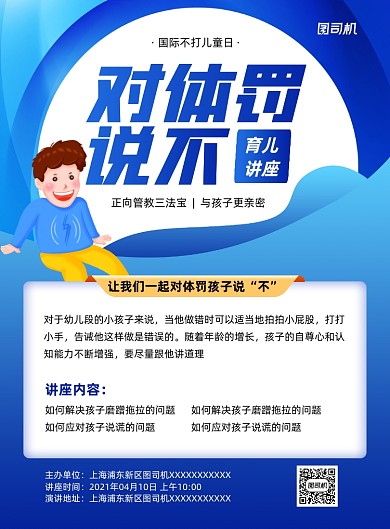 不打儿童日蓝色渐变育儿印刷海报