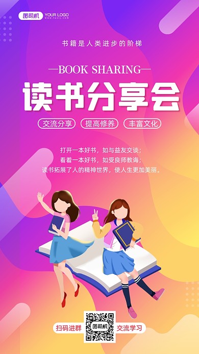 读书会宣传炫彩渐变手机海报