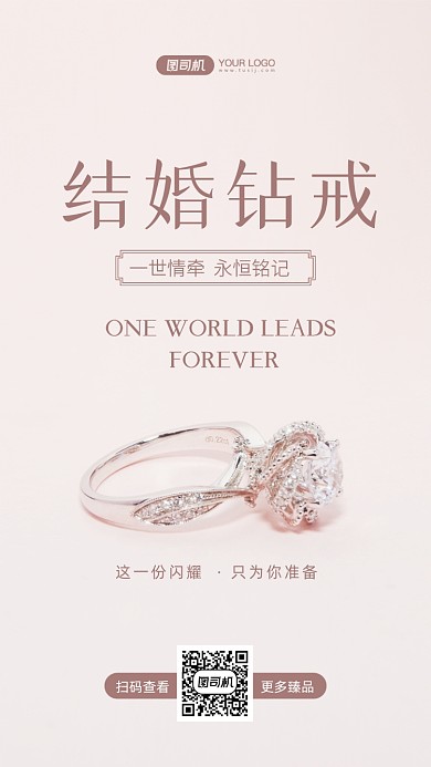 结婚钻戒写实摄影图手机海报
