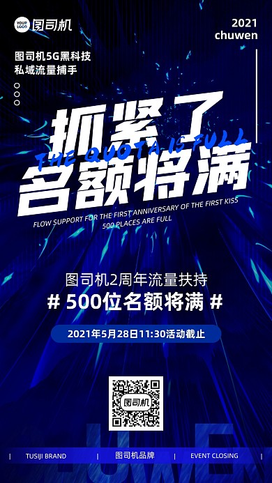 5G流量扶持蓝色放射手机海报