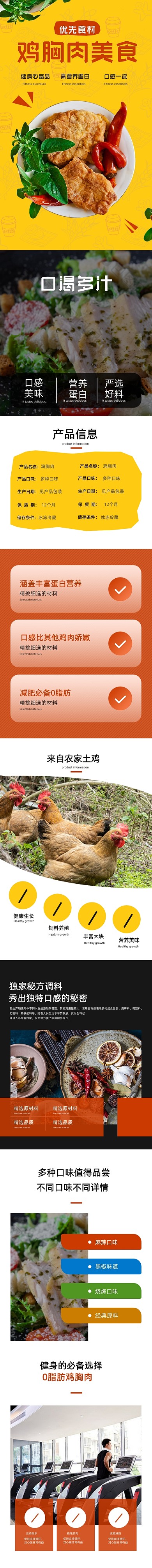 鸡胸肉美食代餐零食营养低脂详情页