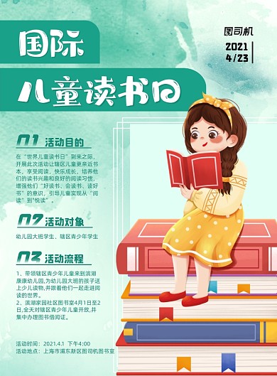 儿童读书日活动绿色插画印刷海报