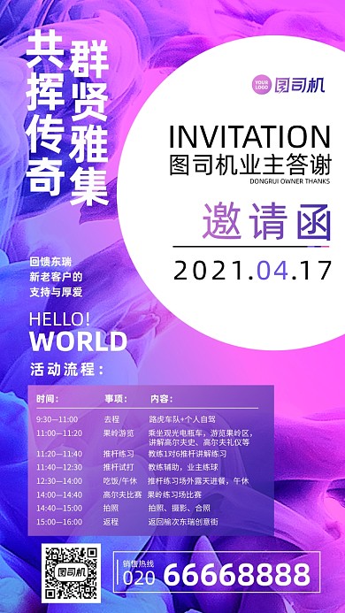 业主答谢邀请函红蓝渐变手机海报