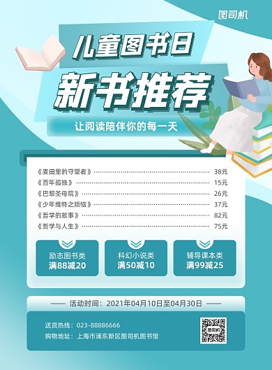 新书推荐图书售卖蓝色插画印刷海报