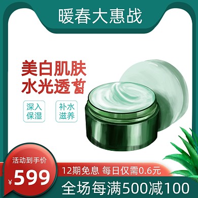 护肤品美容个护保湿面霜主图直通车