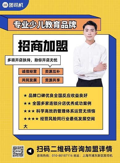 少儿教育招商加盟简约印刷海报