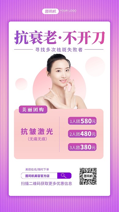 美容抗衰老简约紫色手机海报