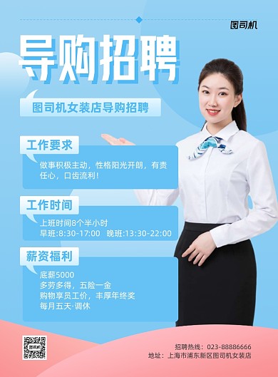 导购招聘女装店招人蓝色印刷海报