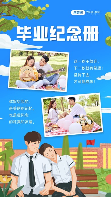 毕业季纪念相册拼图手机海报