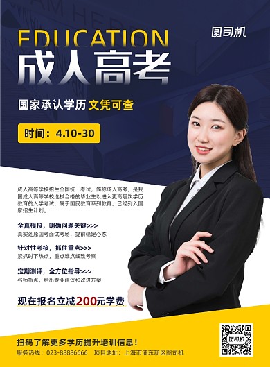 成人高考学历提升商务印刷海报