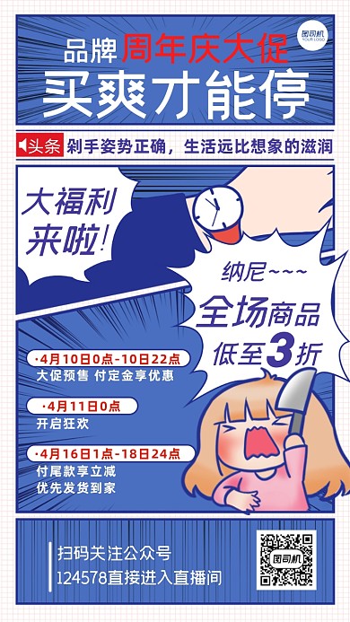 漫画风品牌促销优惠活动手机海报