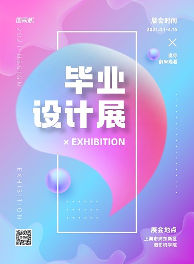 毕业设计展览活动紫色梦幻印刷海报