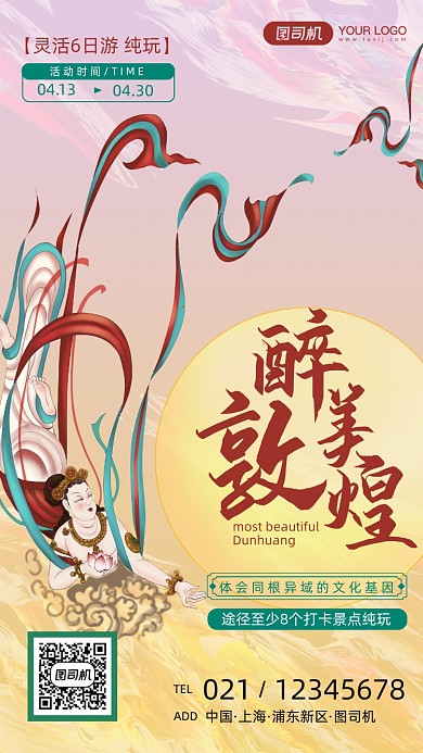 敦煌旅游宣传手绘飞天手机海报