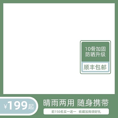 晴雨伞遮阳防晒伞绿色促销主图图标