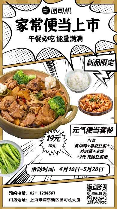 漫画风餐饮家常便当上市促销手机海报