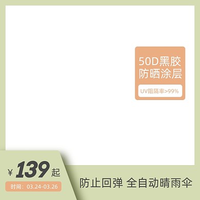 晴雨伞遮阳防晒伞绿色清新促销主图图标