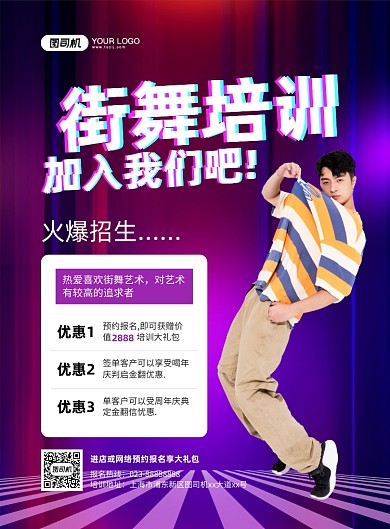 街舞培训男生实景摄影图印刷海报